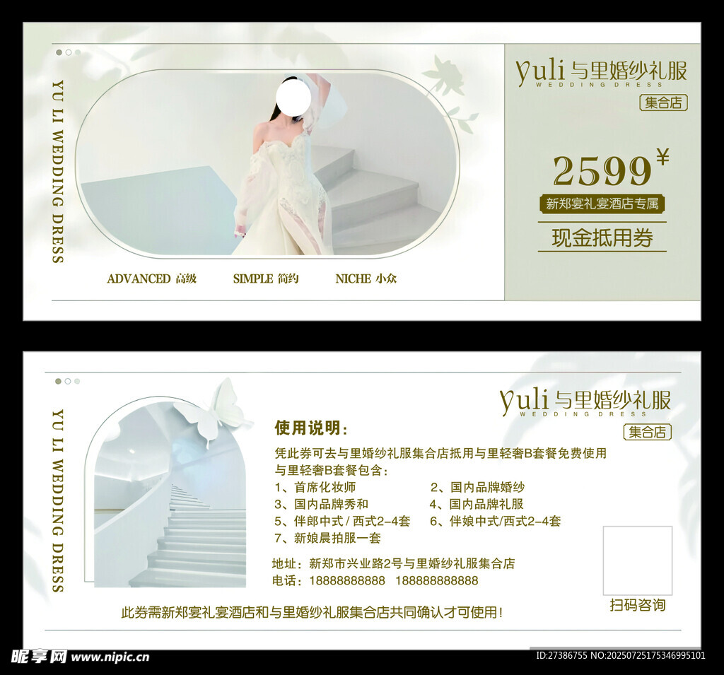 婚纱 礼服 代金券 
