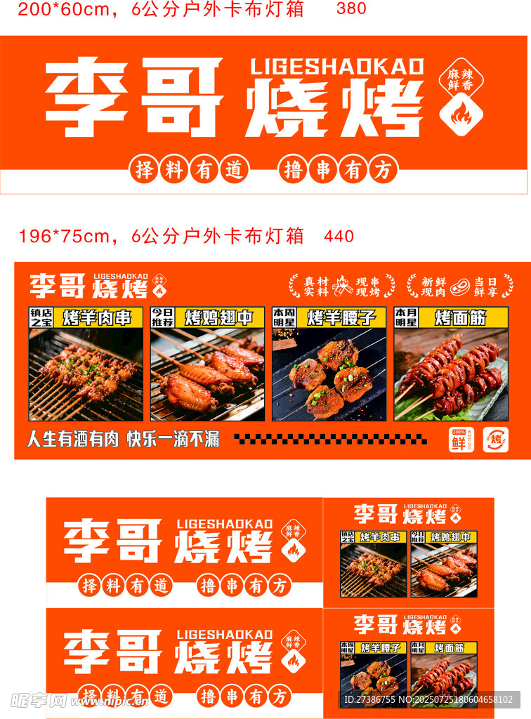 烧烤店形象