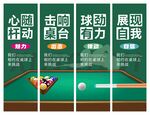 台球文化海报
