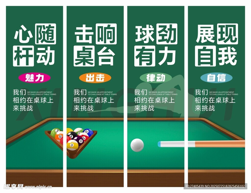 台球文化海报