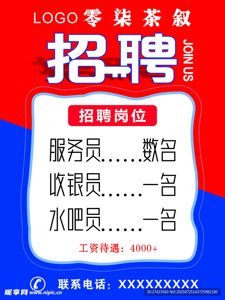 招聘