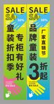童装吊旗
