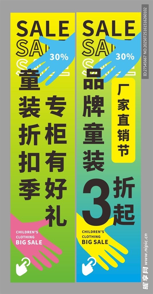 童装吊旗