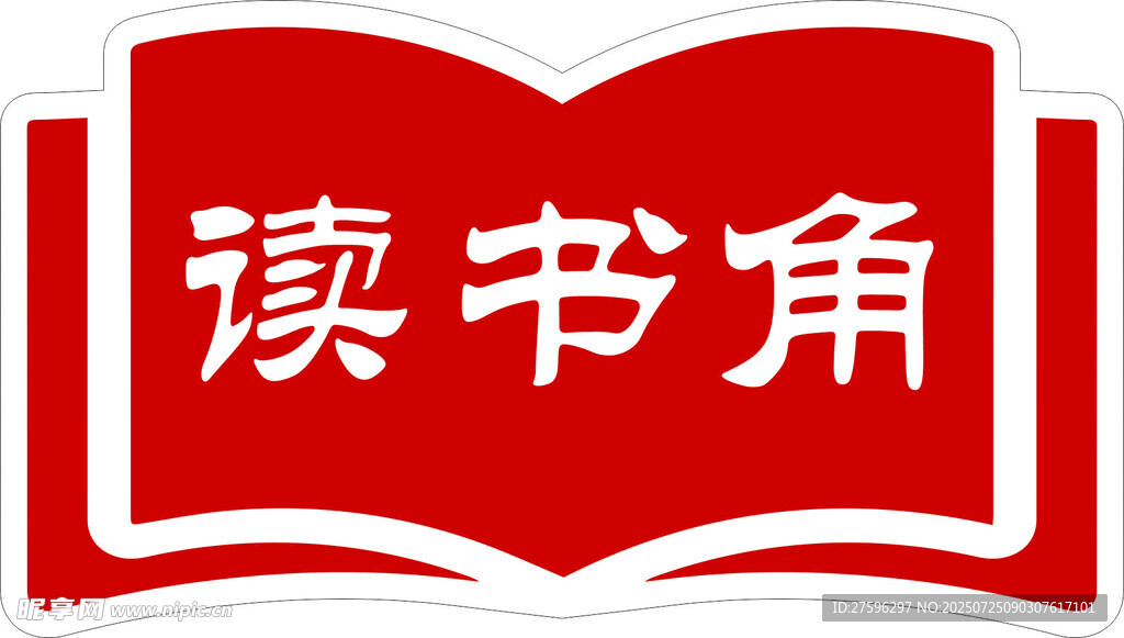 红色读书角标识
