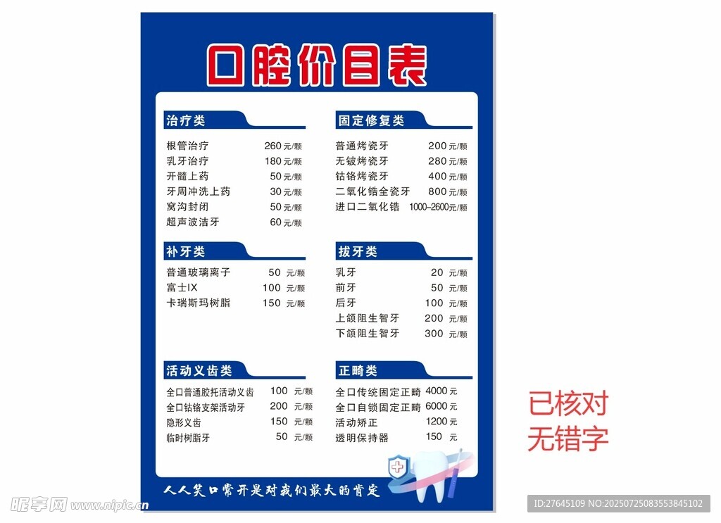 牙科口腔价目表