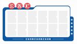 公告栏模板