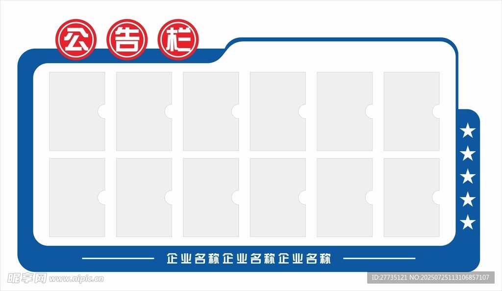 公告栏模板