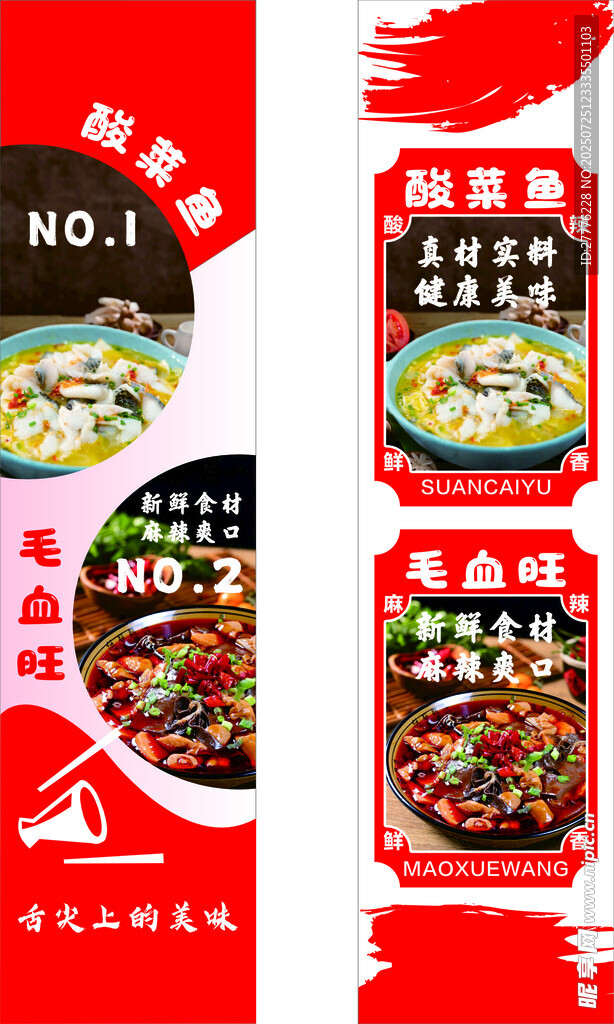 美味火锅食材宣传海报