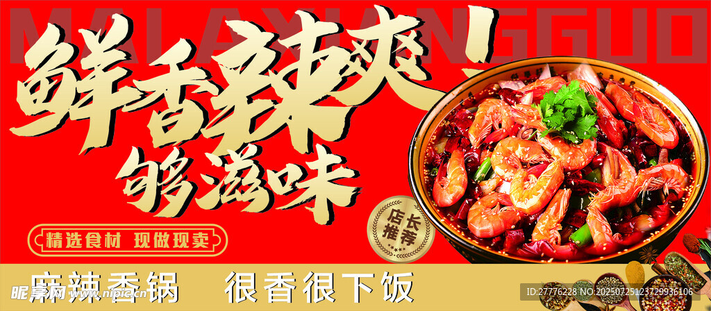 麻辣香锅