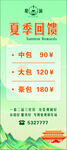 茶楼夏季活动展架