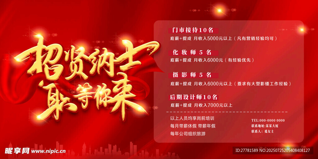 影楼招聘