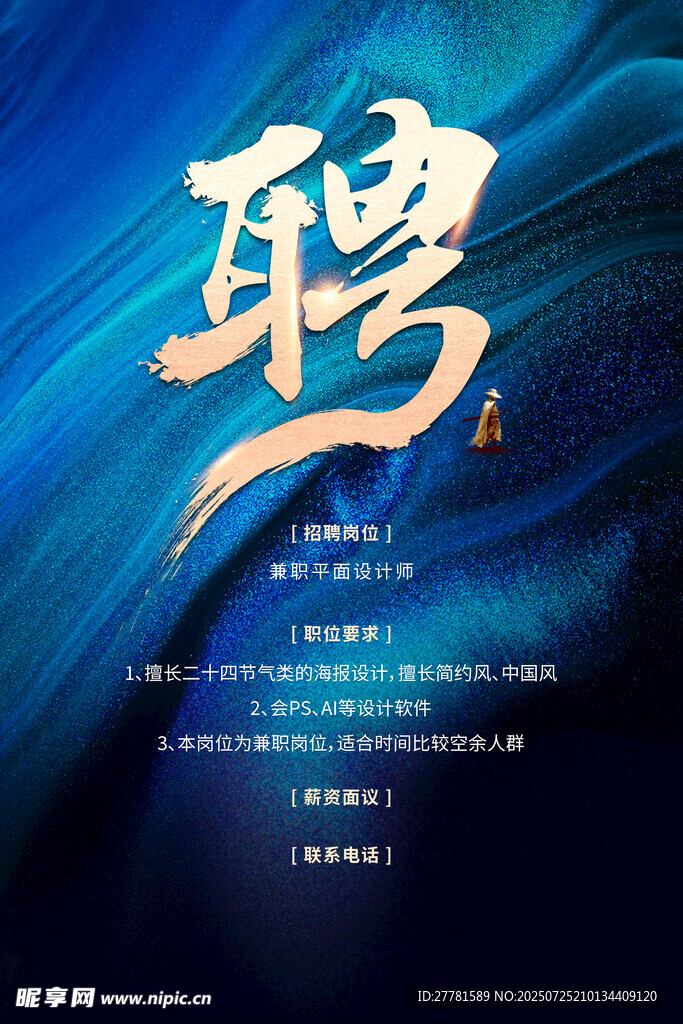 招聘 