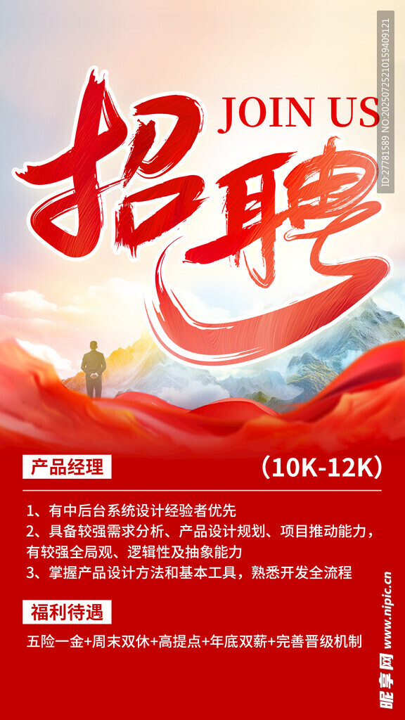 招聘 