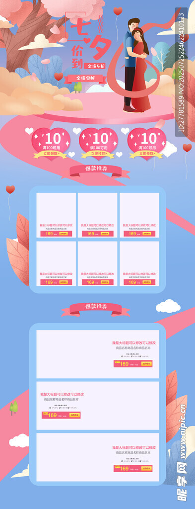 七夕促销海报