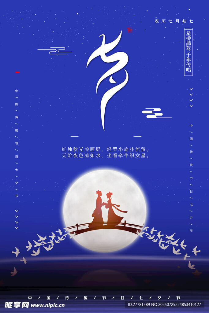 七夕