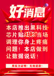科技芯片解决身体疼痛问题