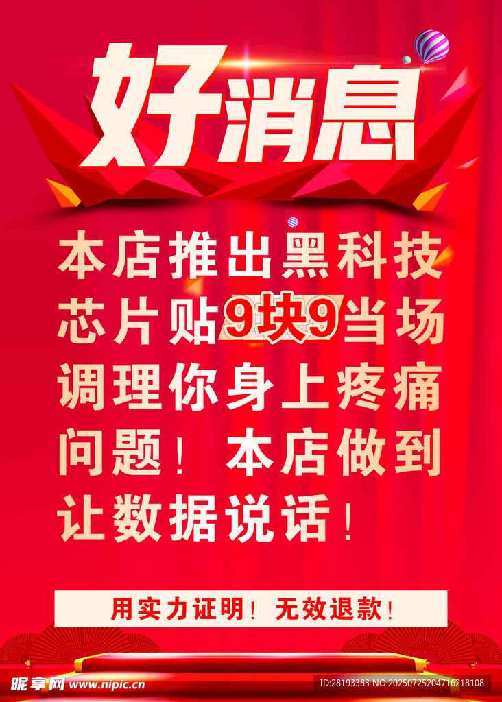 科技芯片解决身体疼痛问题