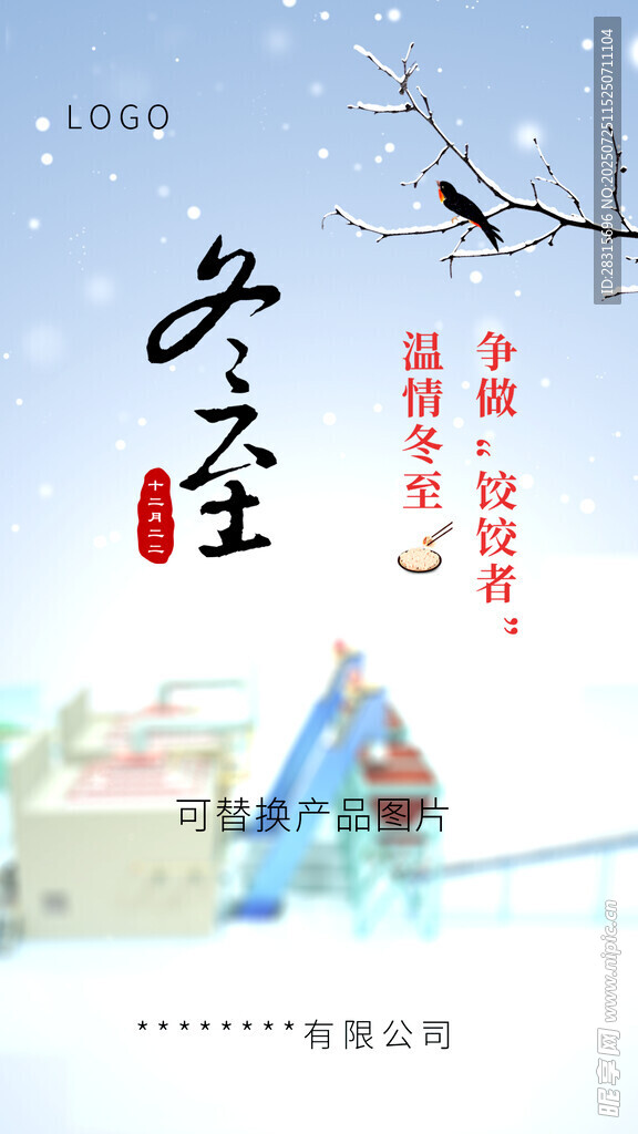 冬至 微信海报 节气