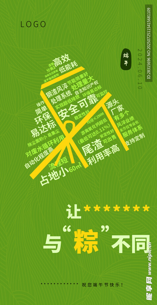 端午节 节气 微信海报