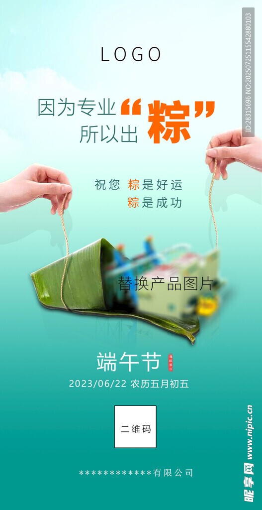 端午节 微信海报 节气