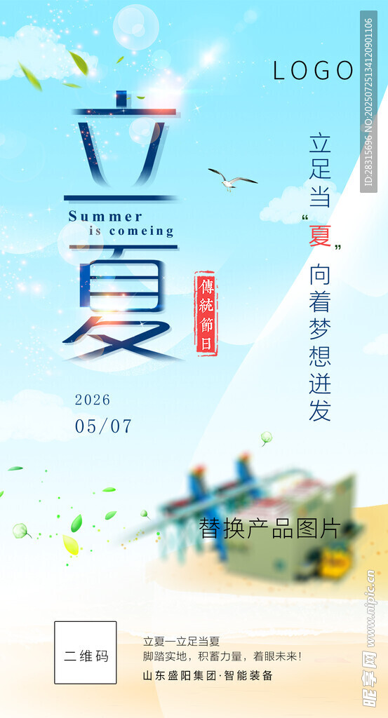 立夏 二十四节气 微信海报
