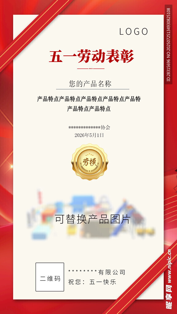 五一劳动节 微信海报