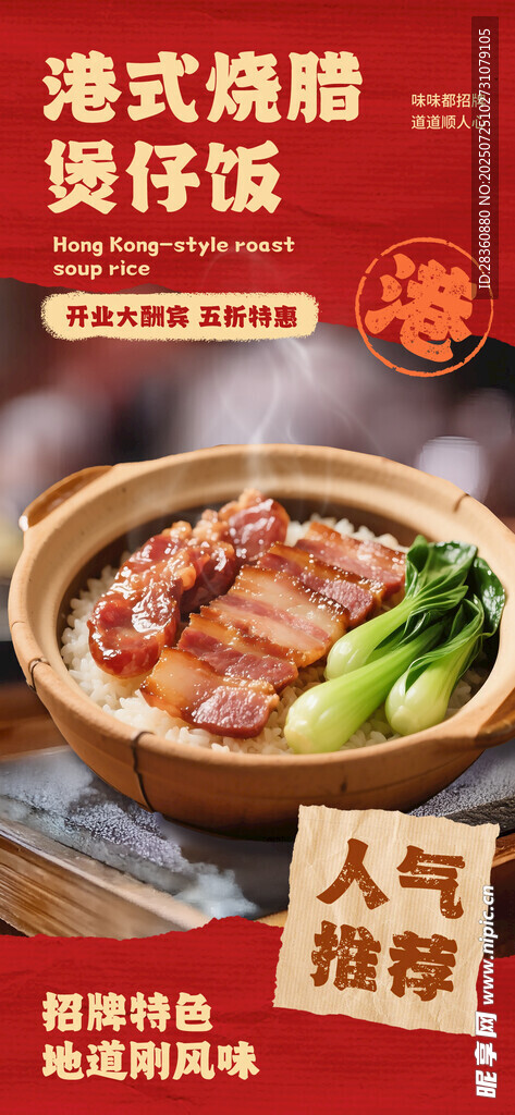 港式美食促销海报