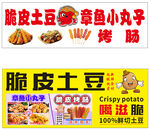 脆皮土豆章鱼小丸子