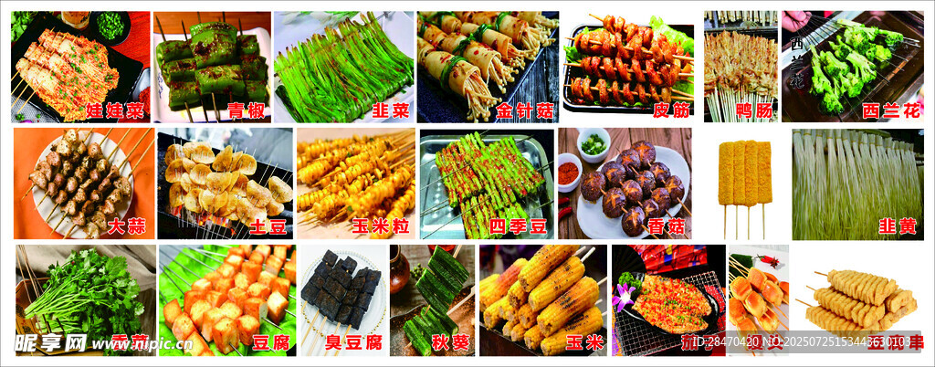 多样美食拼盘烧烤