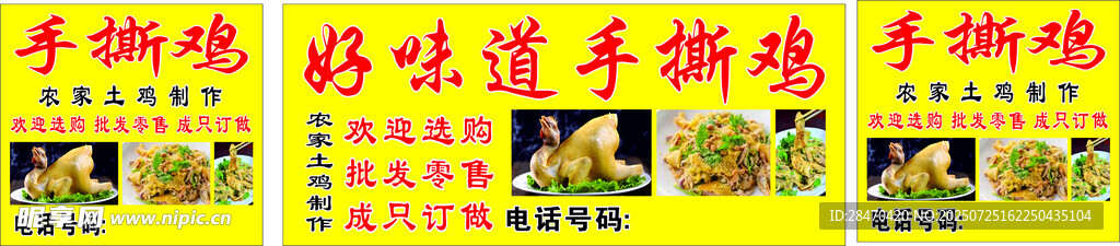 美味食物促销海报 好味道手撕鸡