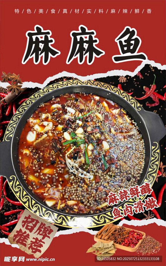 麻麻鱼