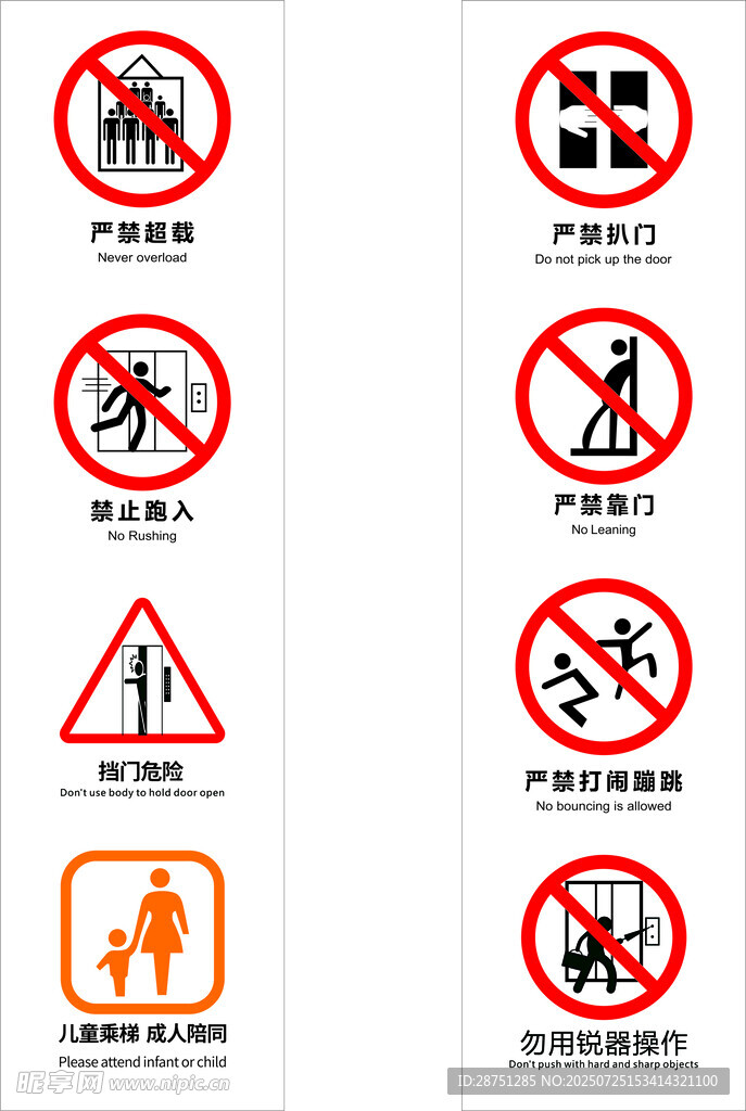 电梯禁止标志