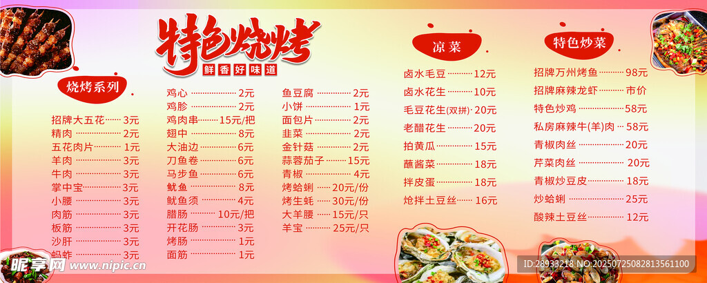 烧烤菜单展板