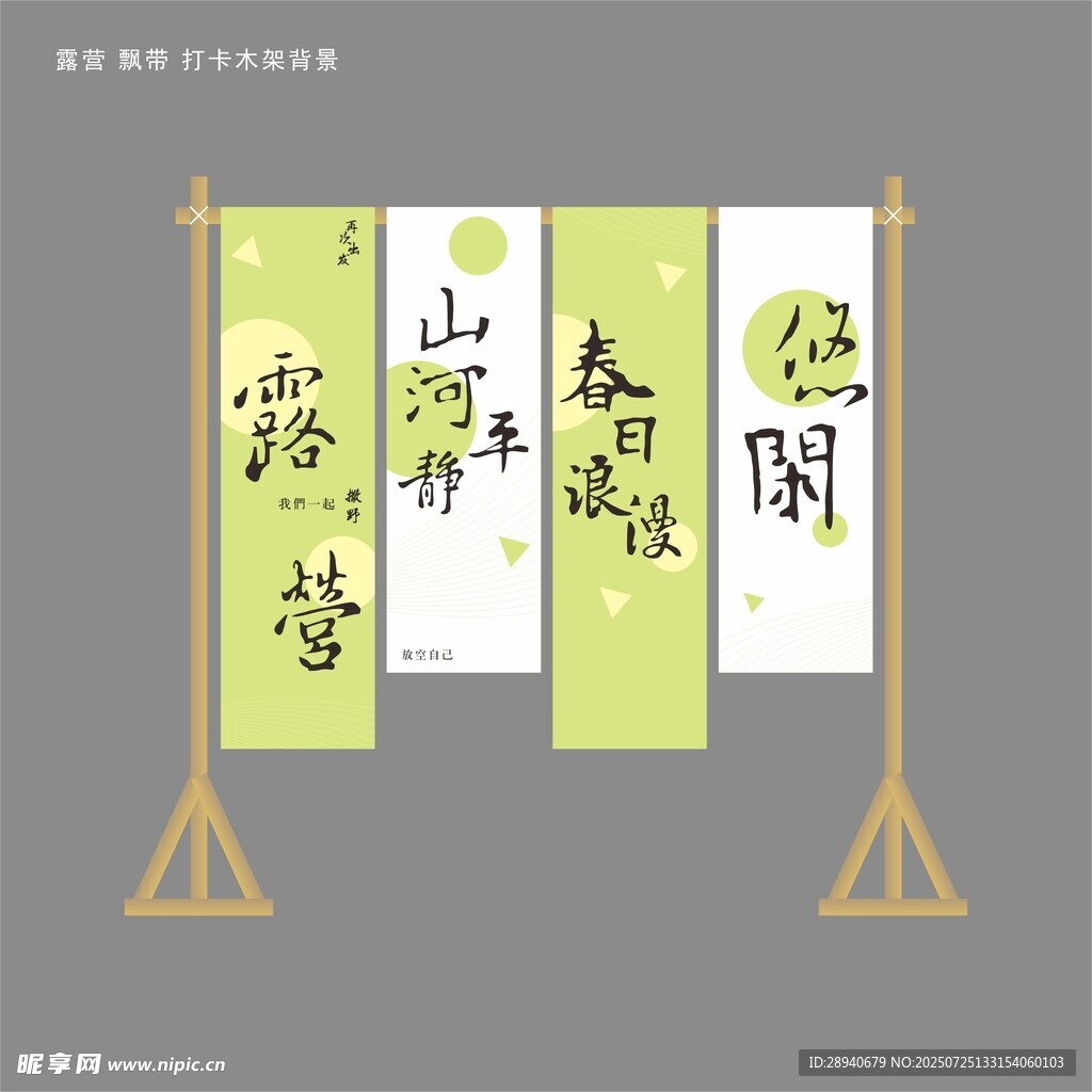 露营