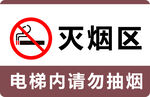 请勿吸烟警示