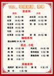 菜单茶单