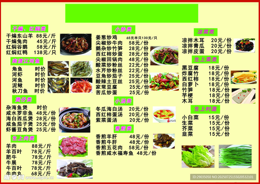 中式菜品菜单展示
