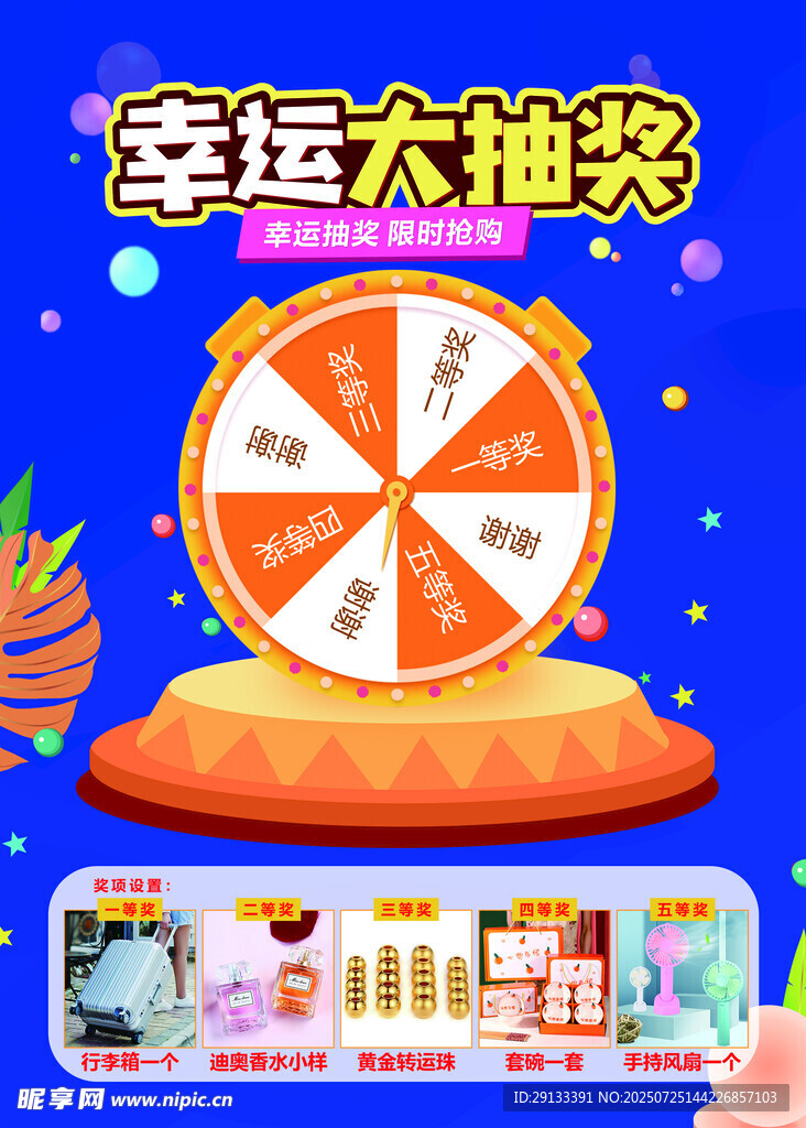 幸运大抽奖展架