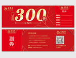 代金券