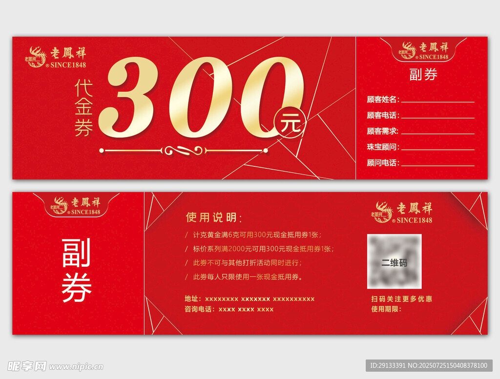 代金券