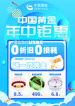 珠宝年中钜惠展架