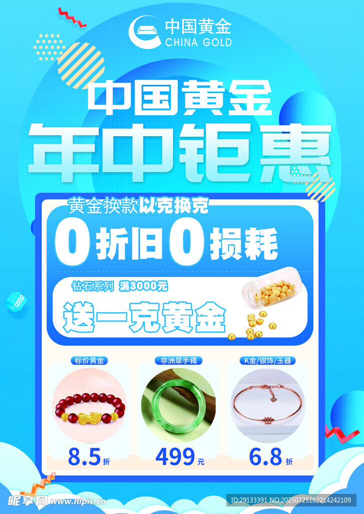珠宝年中钜惠展架