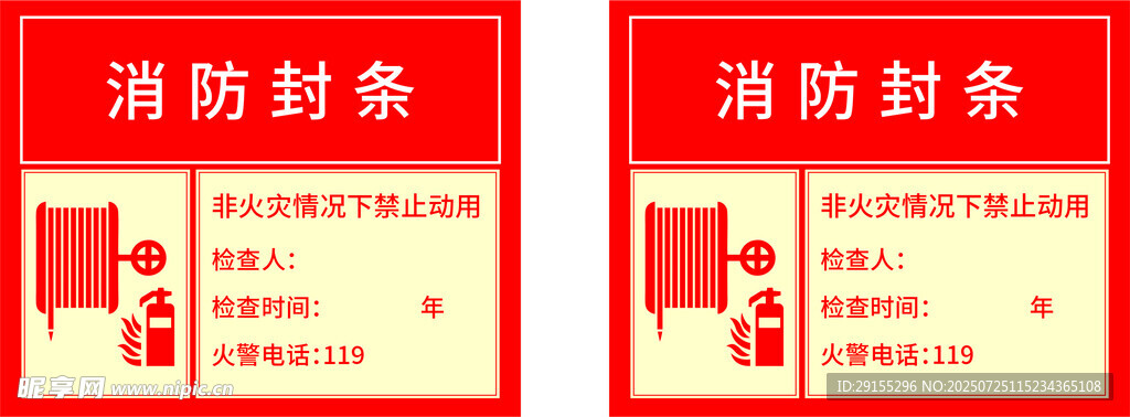消防封条展示