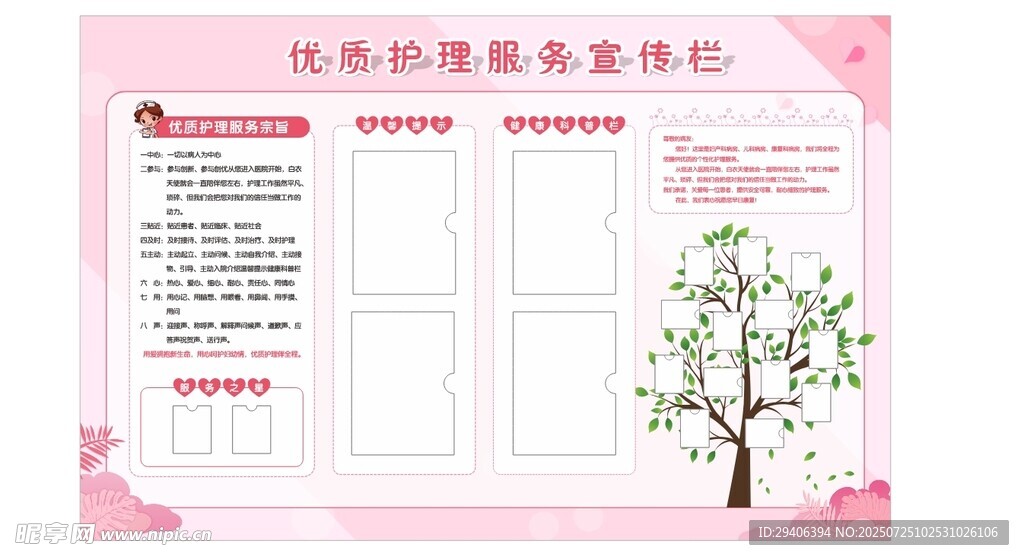 妇幼优质护理宣传栏
