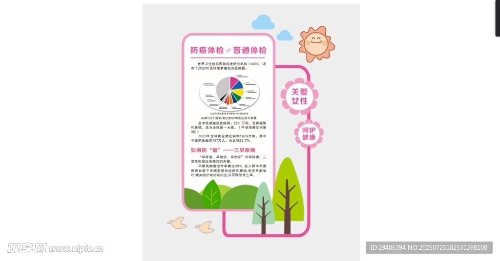 妇幼防癌体检