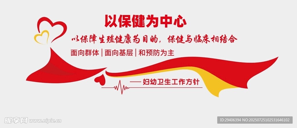 妇幼保健院工作方针