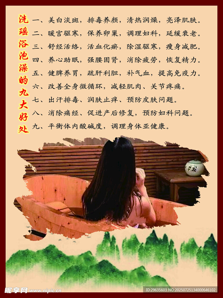 洗瑶浴泡澡的九大好处