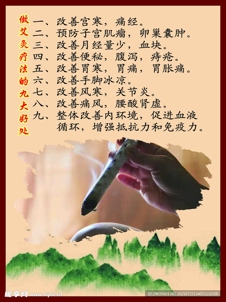 做艾灸疗法的九大好处