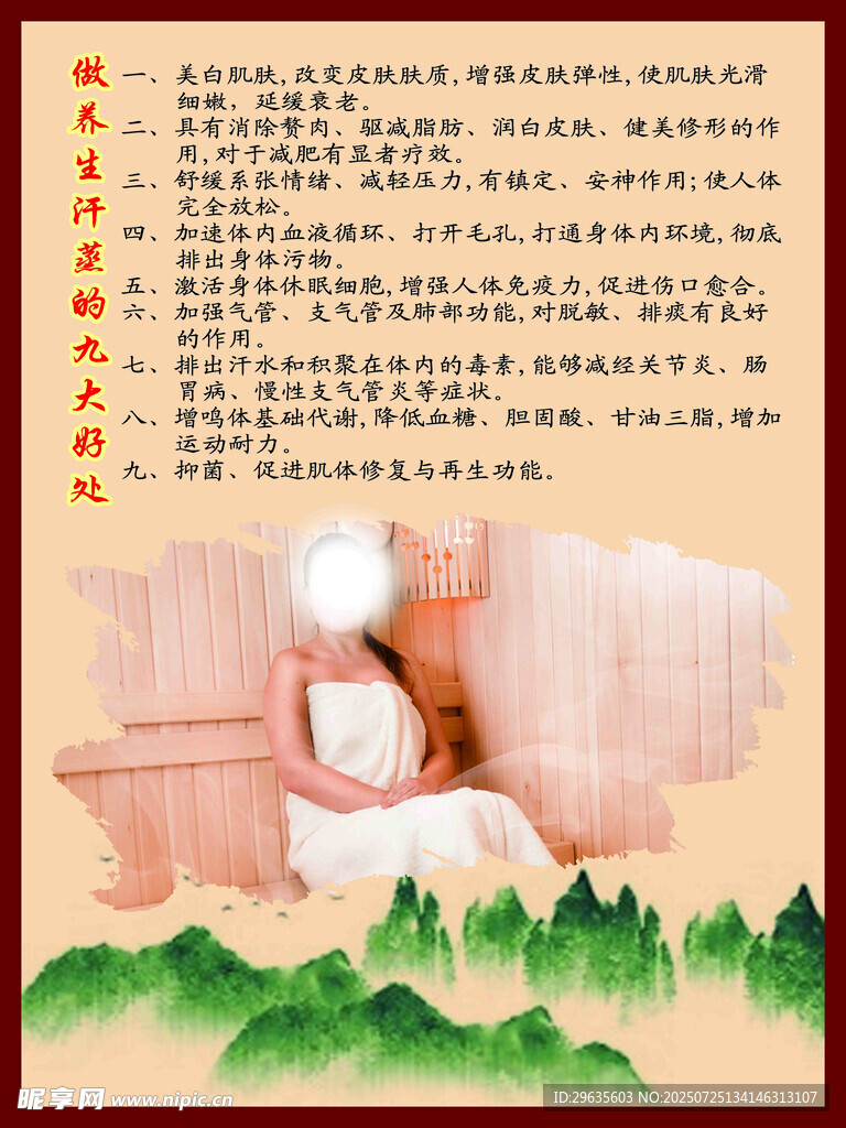 做养生汗蒸的九大好处