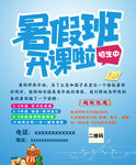 海报暑假班开课啦